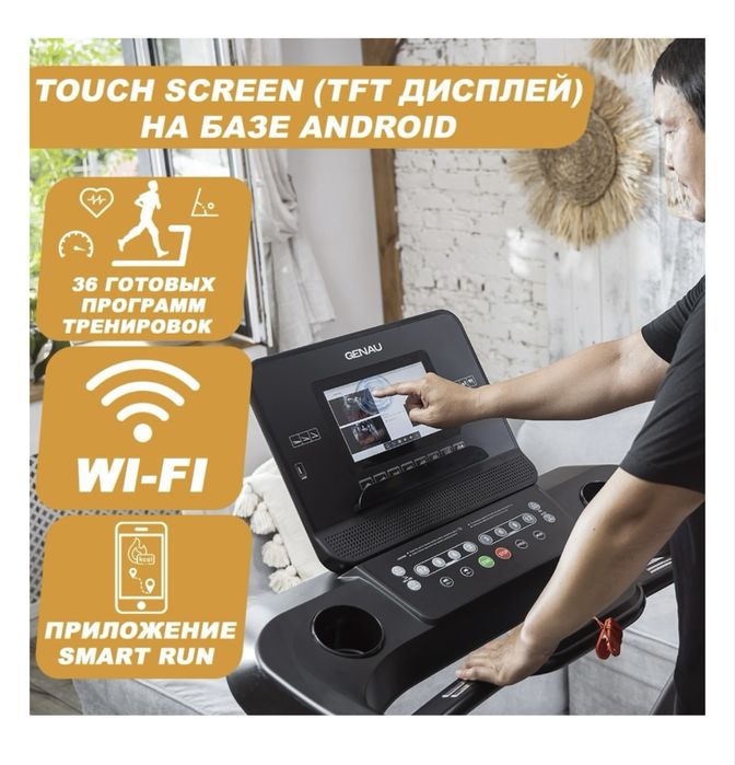 Беговая дорожка Genau G530 всего за 450000 тенге новый!