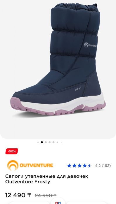 Сапоги Outventure