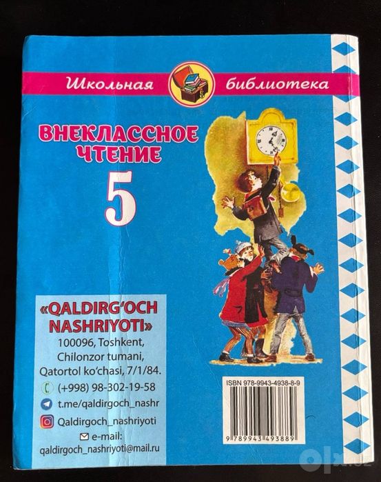 Внеклассное чтение 5 класс