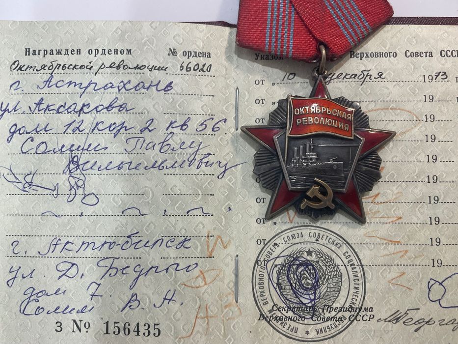 Орден Октябрьской революции