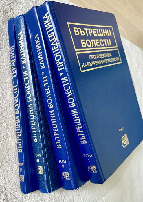 Учебници по ВБ на акад.Начев, 1-4 том