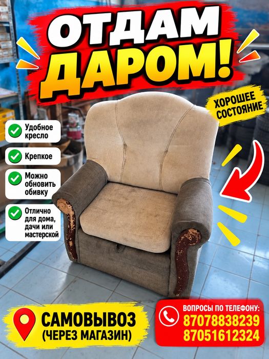 Отдам даром, самовывоз