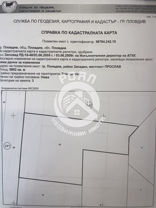 Продава се Парцел в Пловдив, Прослав - 11000 кв.м за 40 €/кв.м - Снимка #3