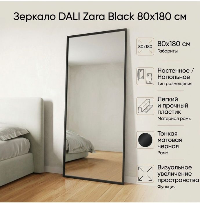 Зеркало напольное
