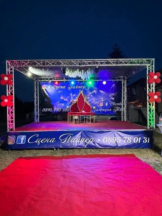 Сцена под наем за тържества