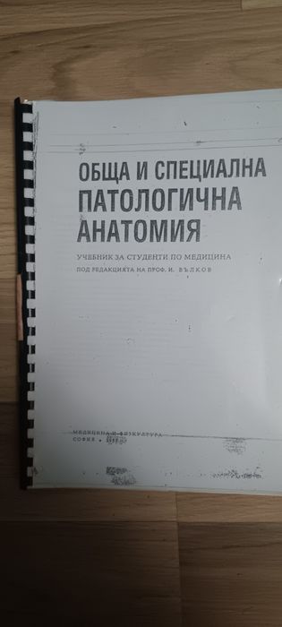 Медицински книги и учебници