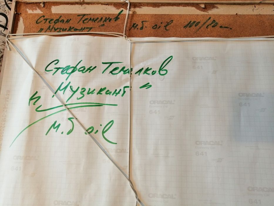 Маслена картина Музикант на Стефан Темелков