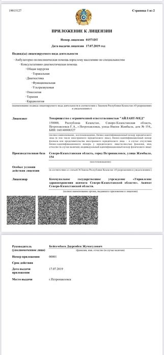 Продам ТОО с медицинский лицензий