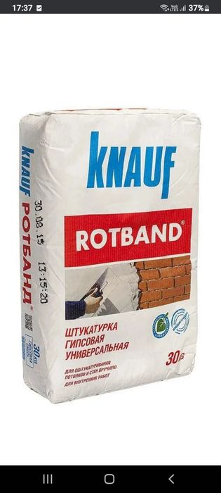 Продам гипсовую штукатурку Грендер