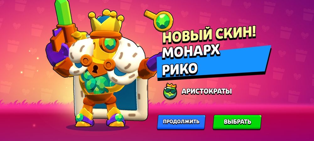 Как получить блингового монарха рико. Как получить блингового монарха рико