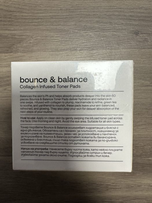 Yenges Bounce & Balance тонер падове, The Body Shop Cleansing Butter почистващо масло за лице + подарък