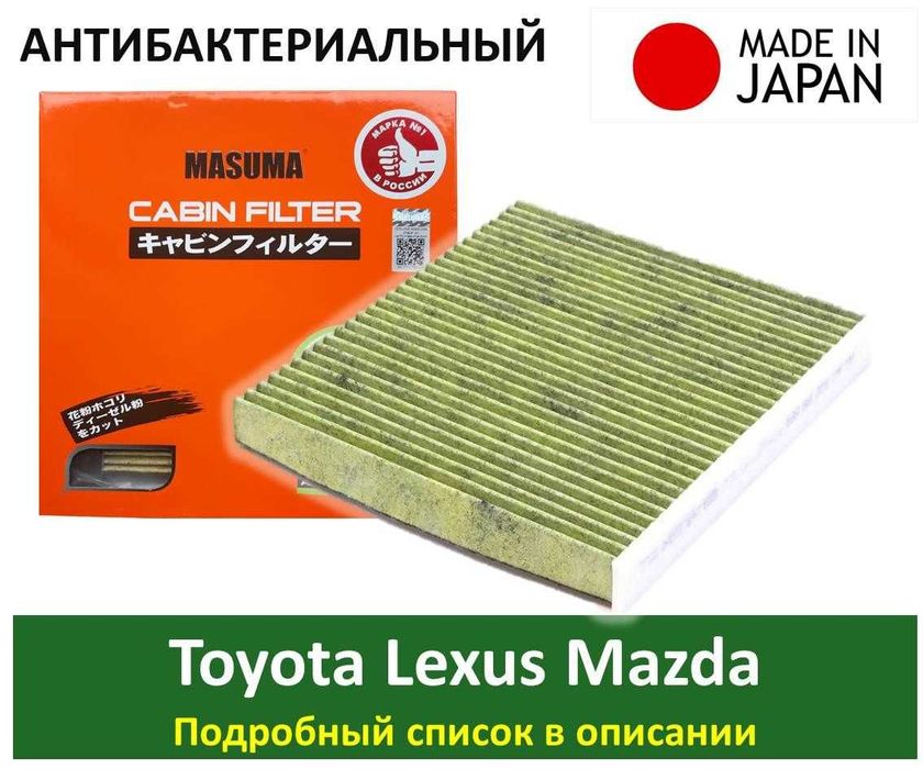 Фильтры (Filtr) на иномарок Toyota/Lexus/Nissan/Mazda/Honda/Infiniti