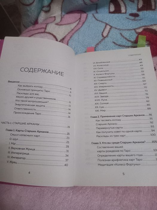 Книга по изучению Таро