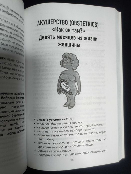 Книга. УЗИ. Как сохранить здоровье с помощью своевременной диагностики