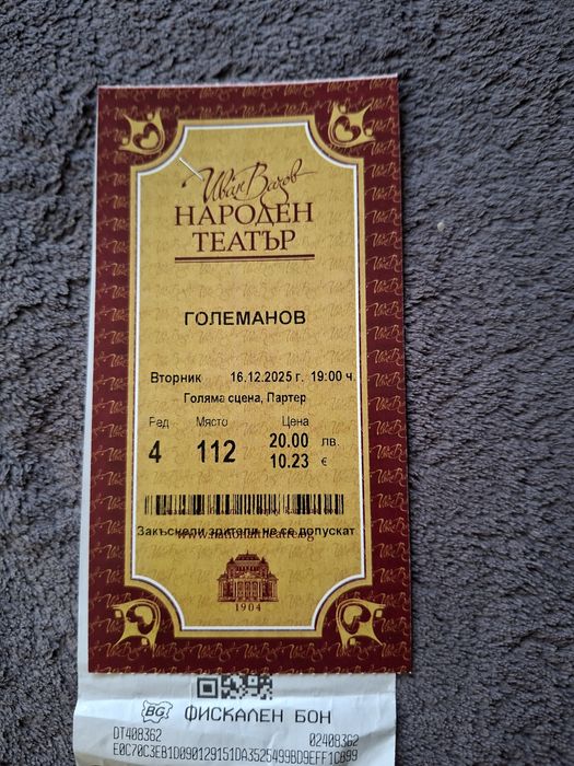Продавам билет за театър постановка Големанов Народен театър