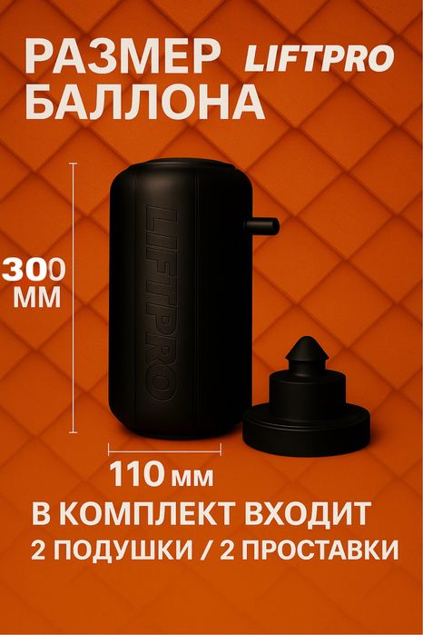 Пневмоподушка пневмобаллон пневмабалон пневмобалон