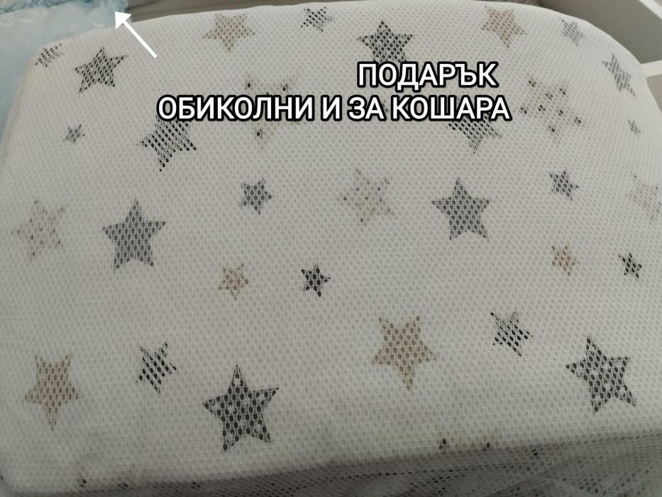 Бебешка кошара люлка+ подарък