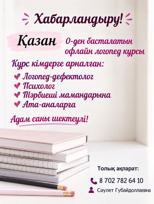 Курс Логопед курс