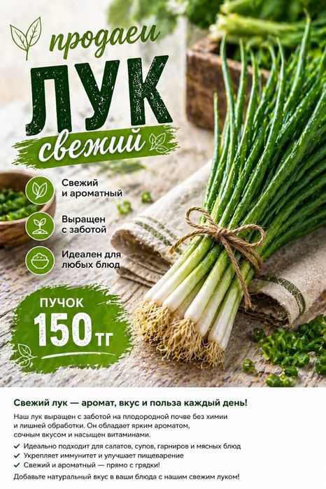 Свежий лук Очень вкусный