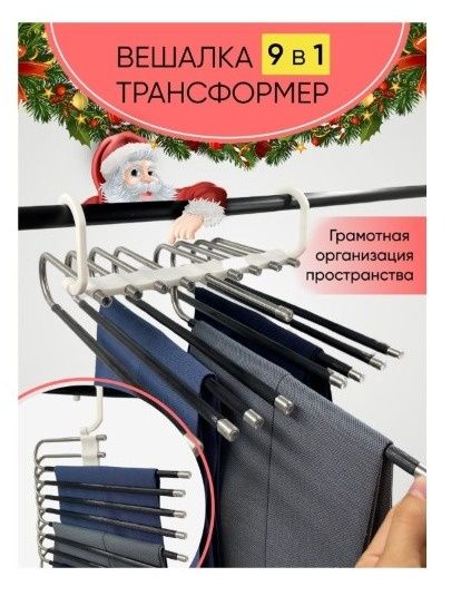 Плечики для брюк / Вешалки