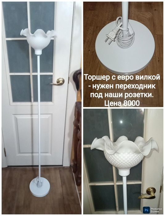 Германская люстра . Торшеры
