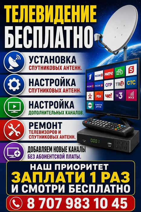 телевизор и спутниковая антенна