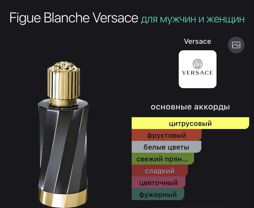 VERSACE ATELIER  atelier figue blanche