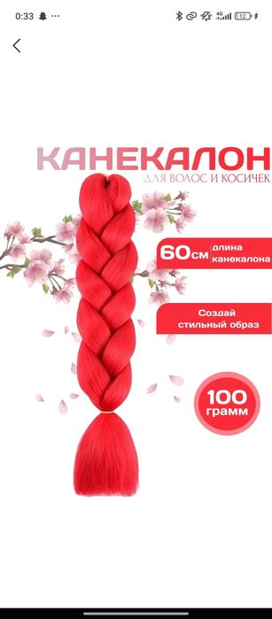 Искусственные волосы канекалон