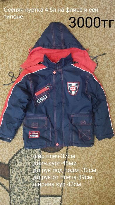Куртки разные осень,весна,лето