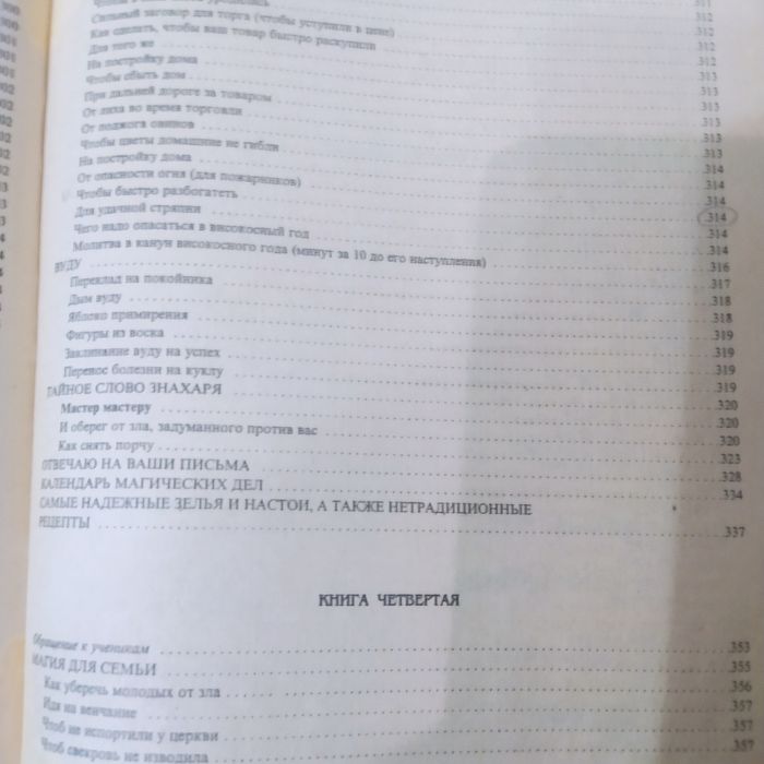 Большая книга магии Наталья Степанова