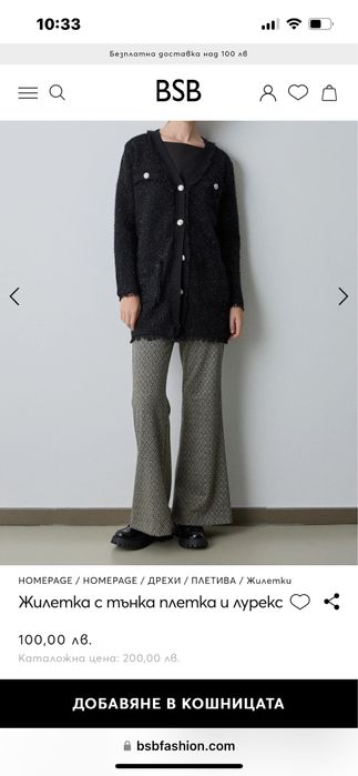 BSB елегантна жилетка от букле,размер S