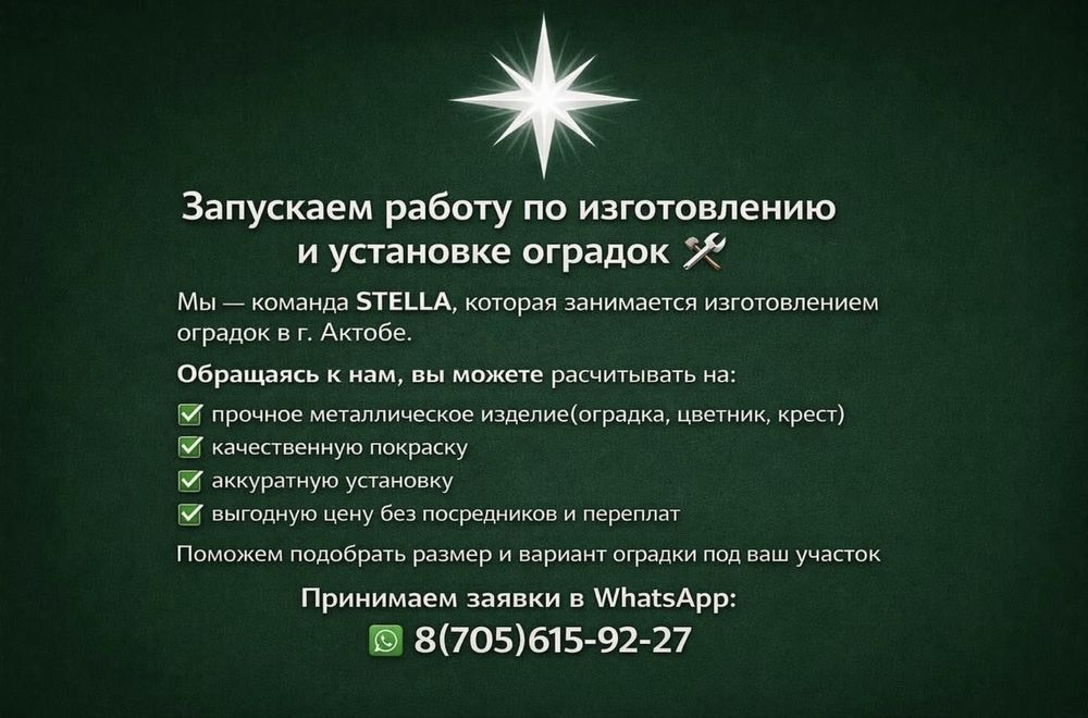 Изготовление оградок