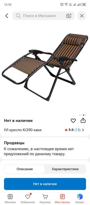 Кресло раскладушка