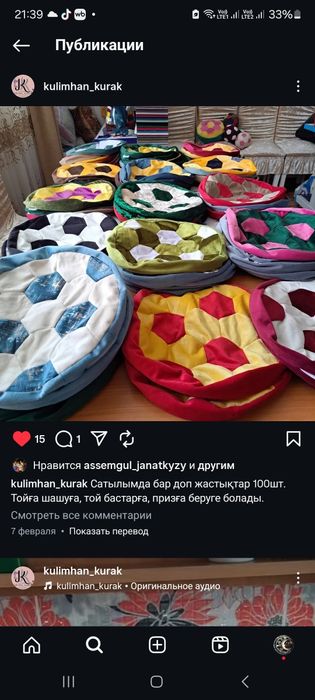 Құрақ-көрпе, доп жастықтар