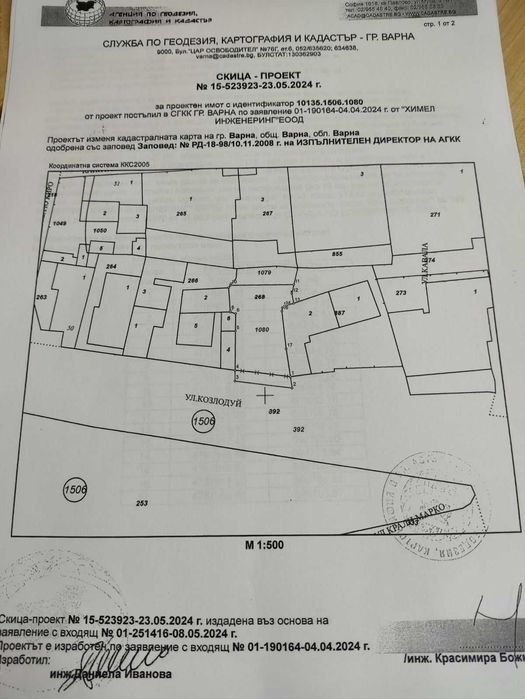 Продава се Парцел в Варна, Център - 212 кв.м за 1492 €/кв.м - Снимка #2