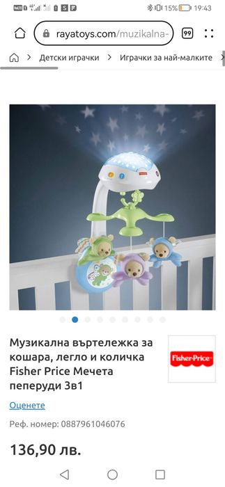 Музикална играчка въртележка "fisher price"