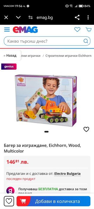 Дървен конструктор Eichhorn