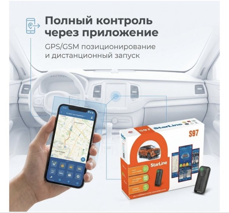 Автосигнализация s97