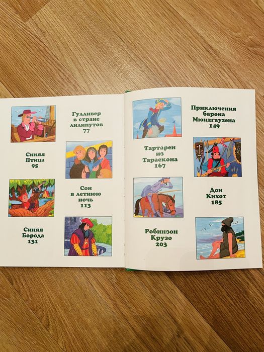 Книга «Золотые сказки»