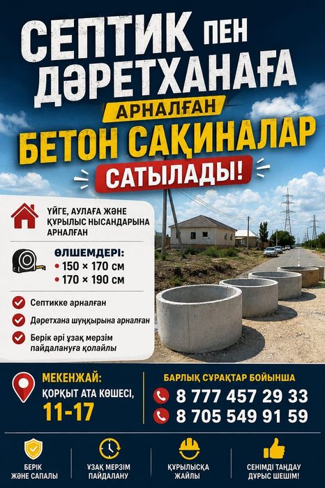 Бетон сақиналары