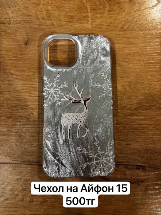 Продам чехлы на 15 айфон
