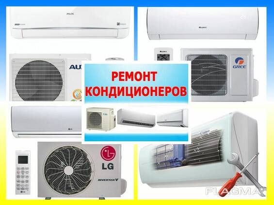 Кондиционер Ремонт Заправка Установка