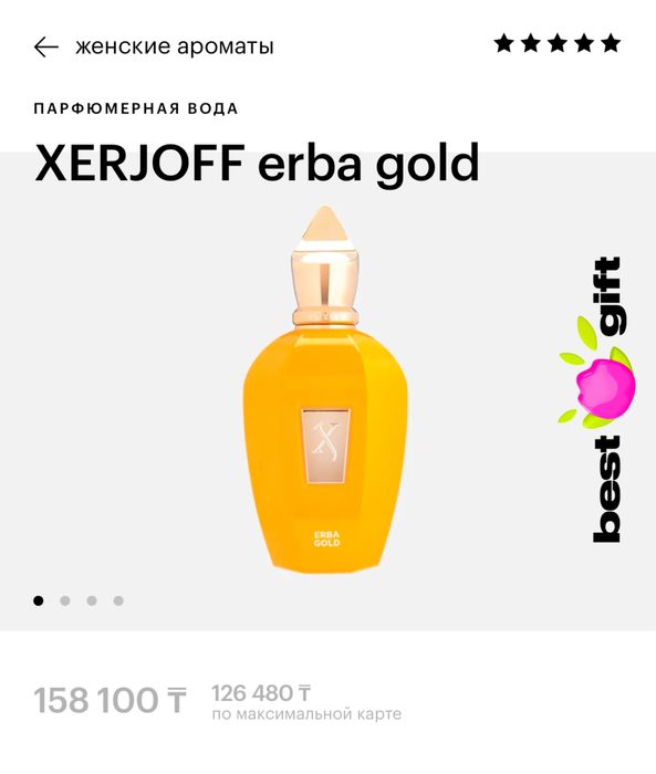Духи Xerjoff Erba Gold