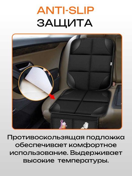 Защитная накидка под автокресло антискользящим покрытием,вырезы ISOFIX