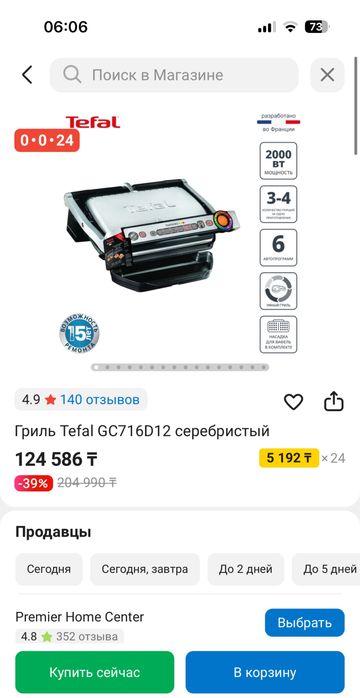 Электрогриль Tefal