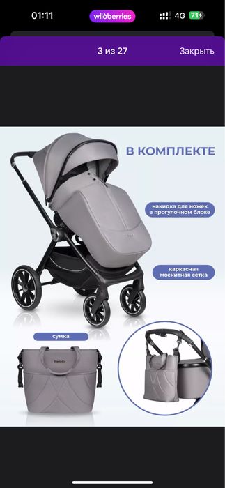 Коляска Forfello