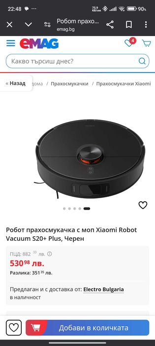 Прахосмукачка робот