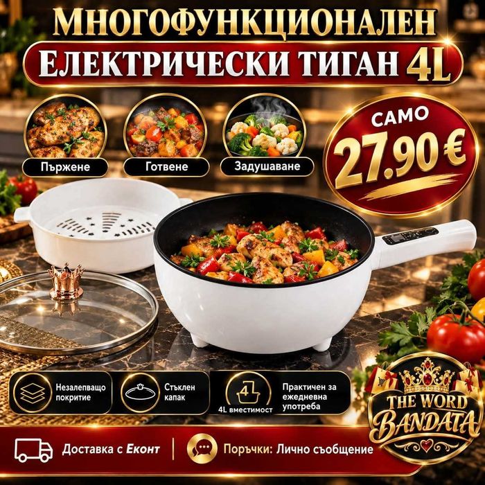 Електрически тиган