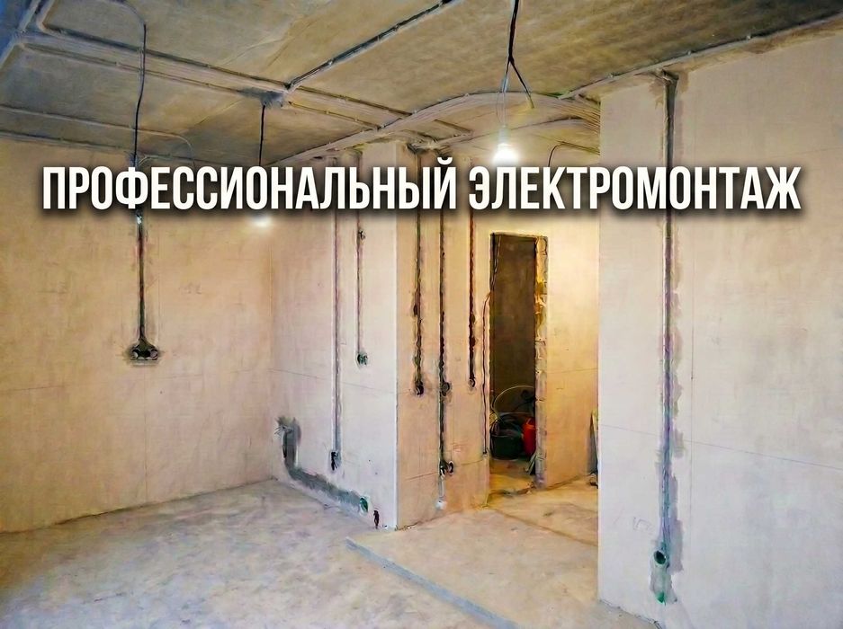 Электрик | Электромонтажник | Монтаж проводки