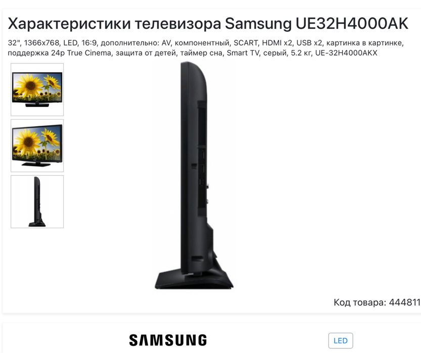 LED Телевизор Samsung UE32H4000AK